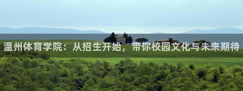 尊龙官方正版app集团logo：温州体育学院：从招生
