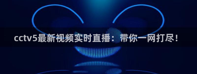 新闻图片